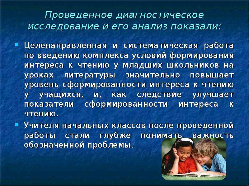 Имеет ли право учитель забирать. Интересы младшего школьника. Характер интересов у младших школьников. Причины отсутствия интереса к чтению у младших школьников. Уровни ответственности у младших школьников.