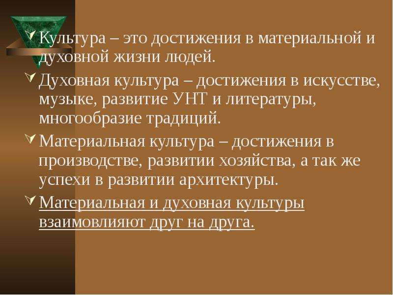 Достижения культуры представляют собой продукт духовной деятельности. Достижения духовной культуры. Достижения материальной культуры. Культура достижения культуры. Достижение культуры литература.