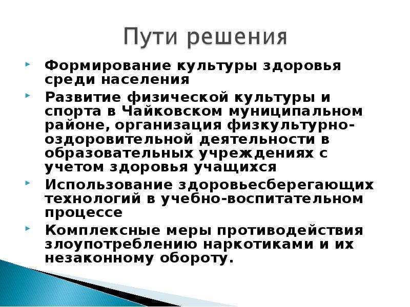 Формирование населения. Формирование культуры здоровья. Пути развития культуры здоровья. Здоровье населения пути решения. Пути решения проблемы здоровья населения.