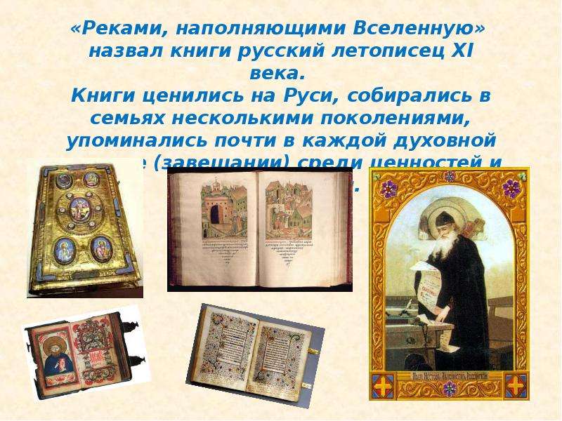 Рукописная книга презентация