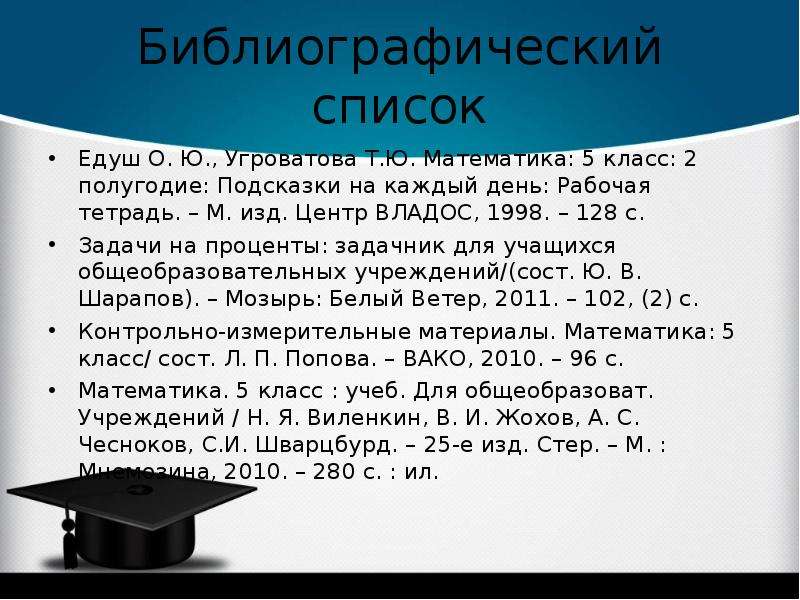 5 класс математика проценты презентации