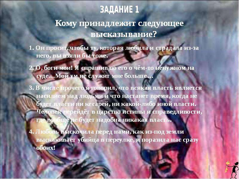 Кому принадлежит следующее высказывание. Булгаков мастер и Маргарита 11 класс литература. Всякая власть является мастер и Маргарита. Буклет на тему мастер и Маргарита. Испытания мастера и Маргариты.