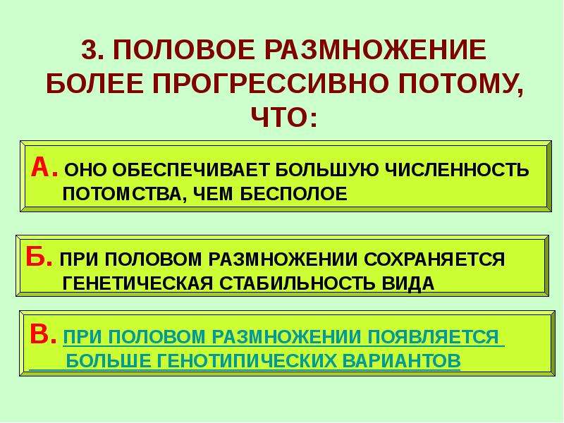 Наиболее прогрессивный. Какая форма размножения прогрессивнее. Формой полового размножения является. Прогрессивные способы размножения. Какие виды полового размножения.