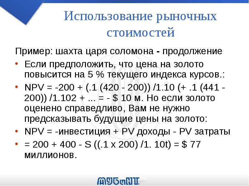 Как найти чистую текущую стоимость проекта