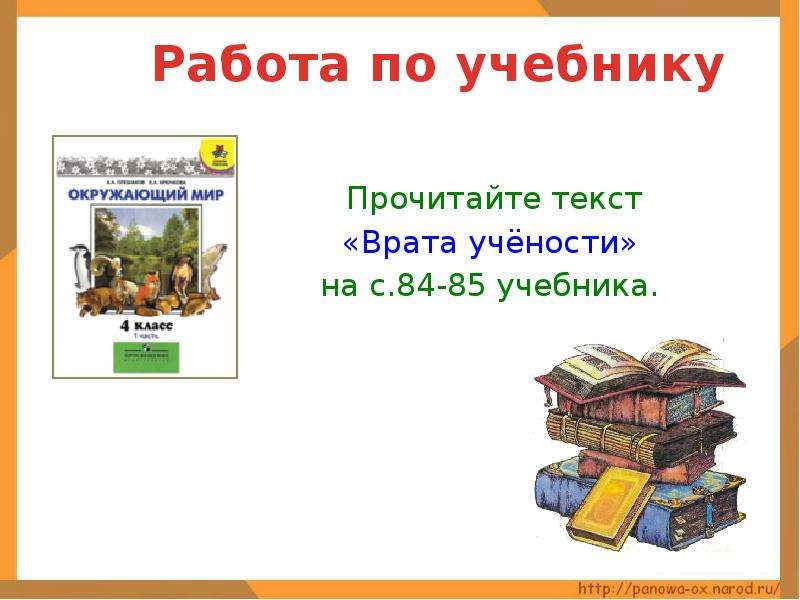 Окружающий мир 4 класс презентация мастера печатных дел 4 класс