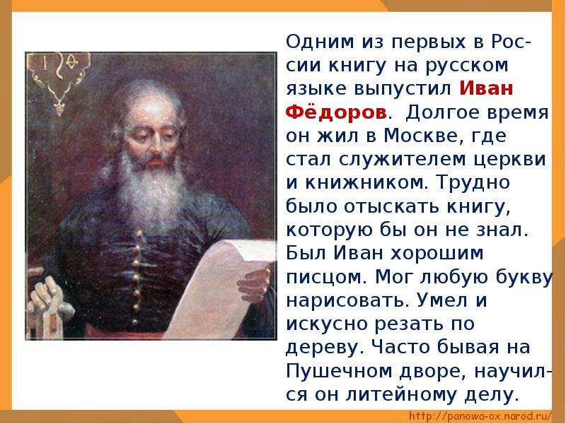 Мастера печатных дел 4 класс окружающий мир презентация школа россии презентация