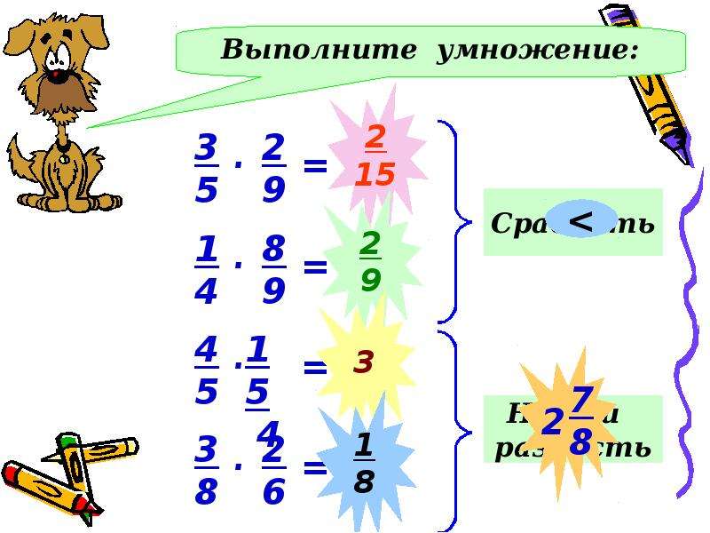 Выполните умножение 6 класс. Выполните умножение. Выполни умножение и деление. Выполни умножения 3 класс.