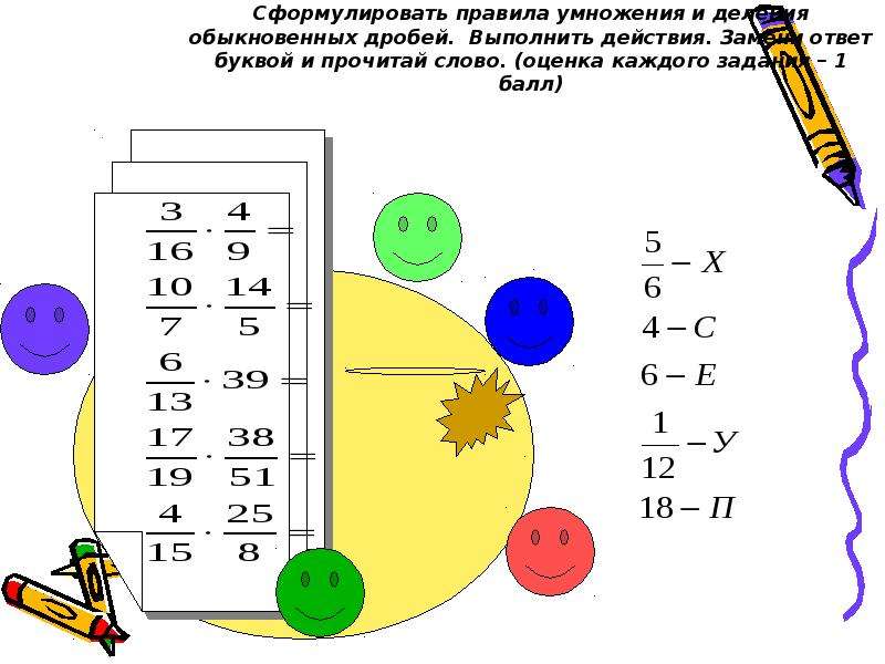 Арифметические действия с обыкновенными дробями 6 класс презентация повторение