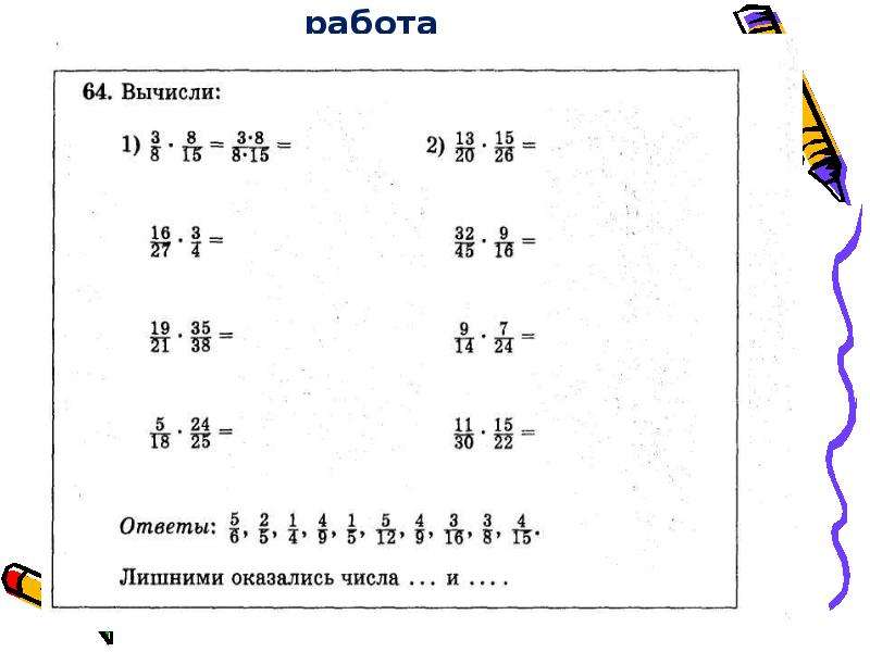 Умножение дробей 6 класс самостоятельная работа. Умножение дробей самостоятельная работа. Деление дробей самостоятельная работа. Умножение и деление дробей 6 класс самостоятельная. Деление обыкновенных дробей самостоятельная работа.