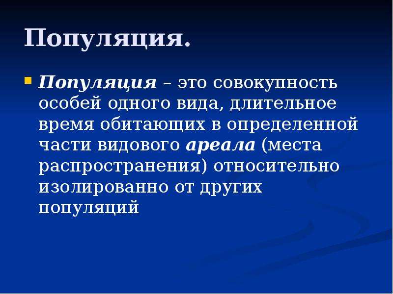 Совокупность особых. Популяция это. Классификация популяций животных. Популяция это совокупность. Систематика животных популяция.