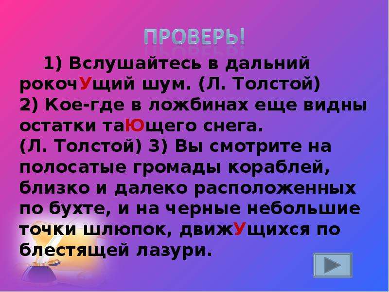 Вслушайтесь в Дальний рокочущий шум. Вслушайтесь в Дальний рокочущий шум кое-где в ложбинах еще видны. Кое где в ложбинах еще видны остатки тающего снега. Кое-где в ложбинах еще видны остатки нерастаявшего снега.