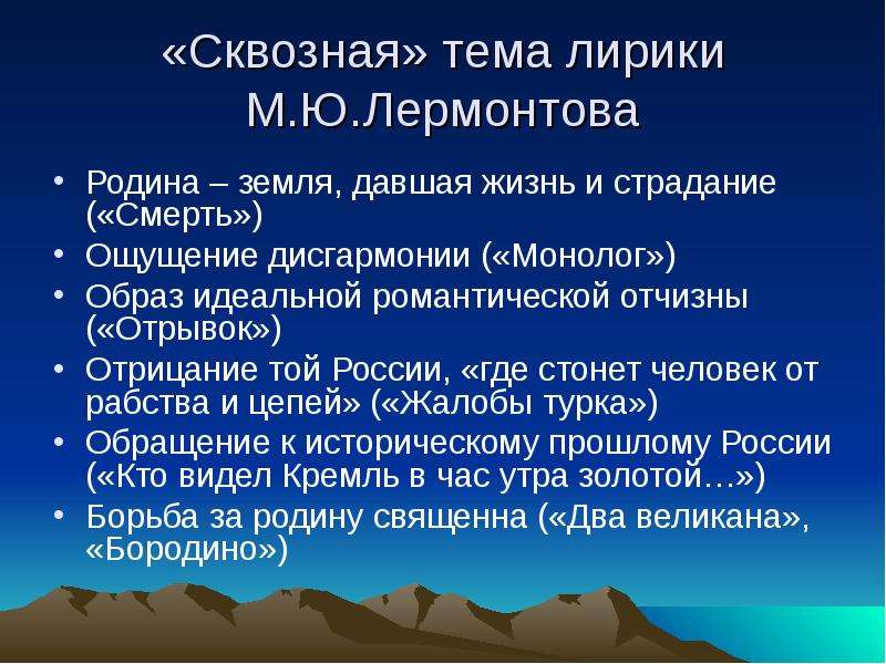 Анализ по плану стихотворения родина лермонтова по плану