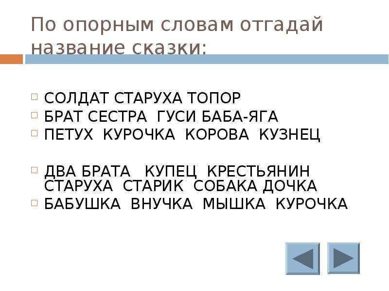 Русские народные сказки викторина презентация 3 класс