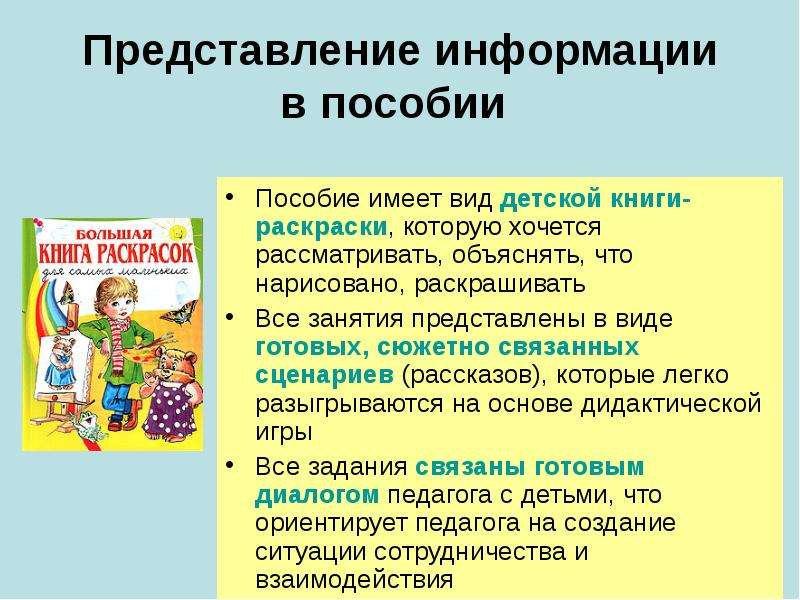 Представление 5. Представление детской литературы. Представление пособия. Разновидности детских сценариев. Входные сведения в детской книжке.