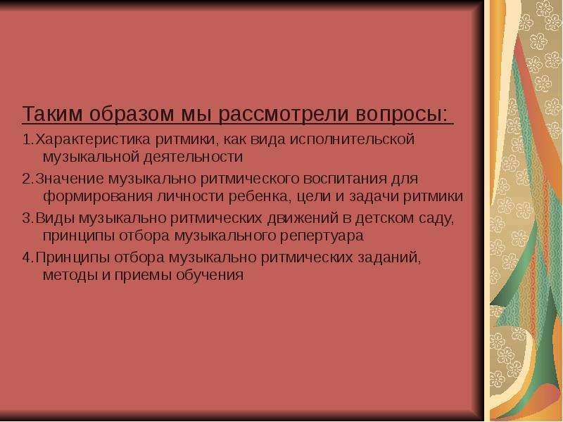 Презентация музыкальное воспитание в народной педагогике