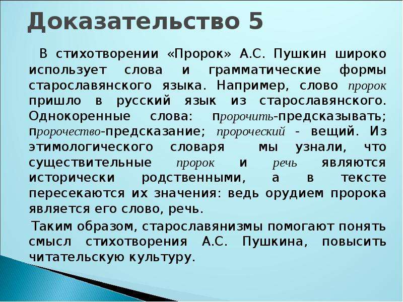 Поэзия пушкина пророк. Старославянизмы в стихотворении Пушкина пророк. Старославянизмы в стихотворении пророк. Старославянизмы в произведениях Пушкина. Старославянизмы в пророке Пушкина.