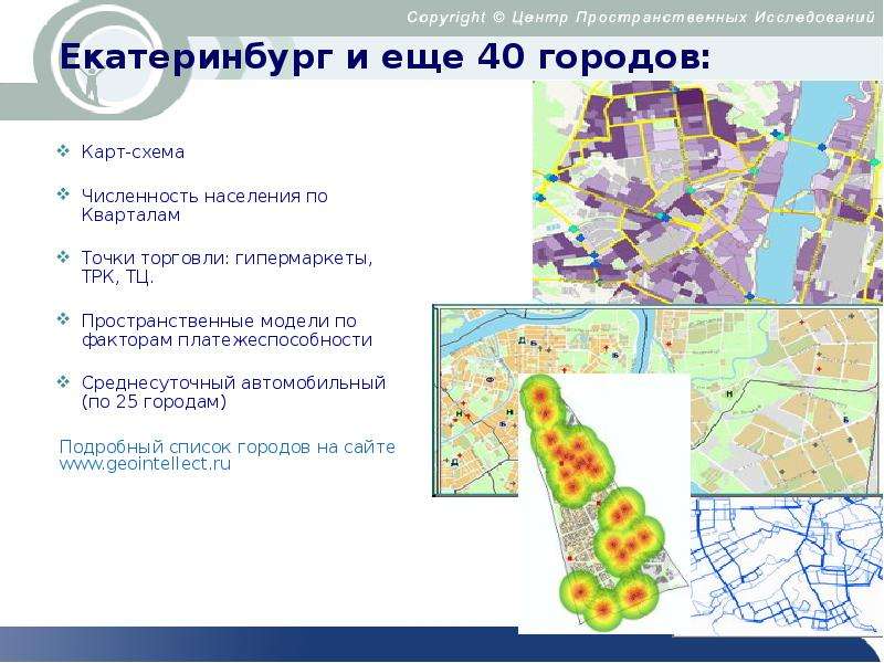 Информационный город карта. Пространственные модели развития городов. Схема населения Москвы. Плотность населения Москвы. Екатеринбург население.