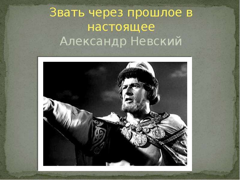 Звать через прошлое к настоящему 5 класс презентация