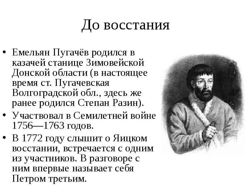 Восстание пугачева презентация 8 класс пчелов