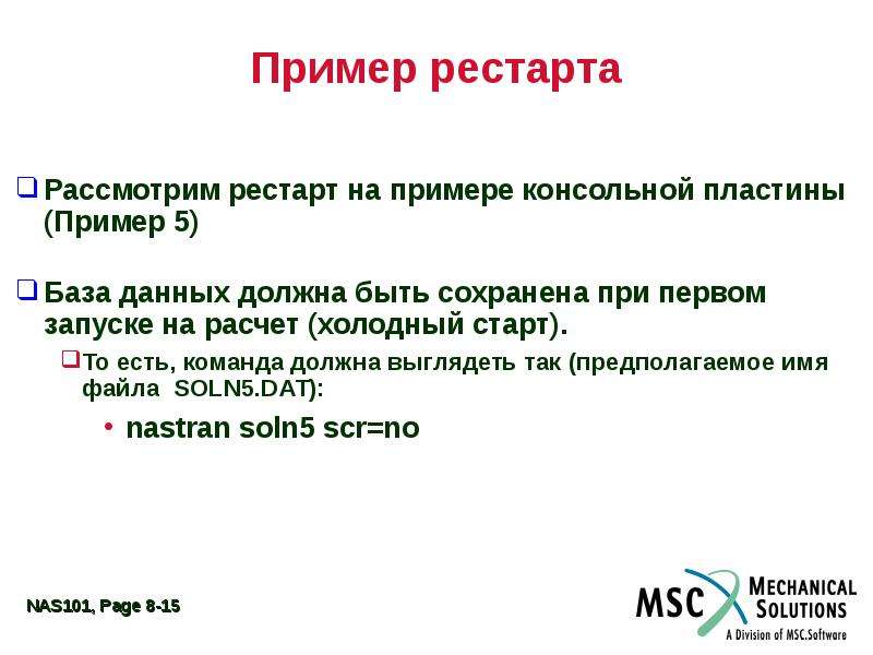 Данные должны быть. Базы данных пример консоль. Рестарт презентация. Примеры как должна выглядеть команда. Примеры консольного нарушения.