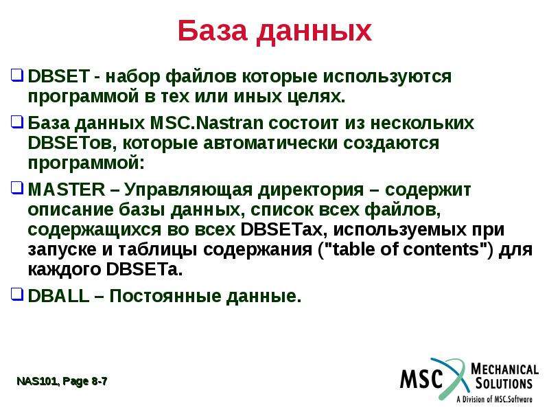 Цель базы данных. База данных цель. Цель БД. Файл это набор данных. База данных MSC.