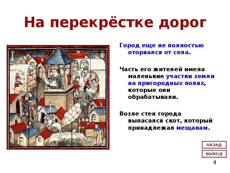 Расскажите о возникновении средневековых городов по плану а почему ремесленники и торговцы уходили б