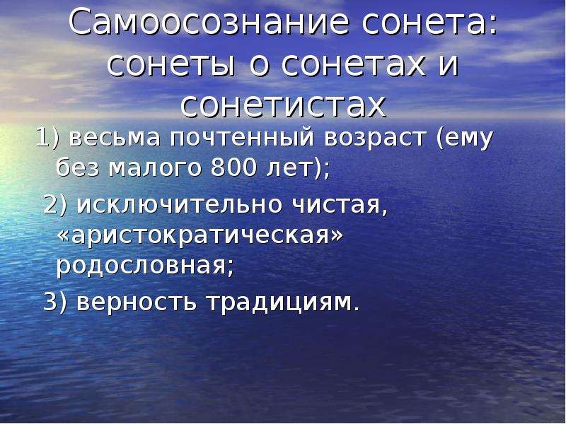 Весьма 1. Сонетисты. Весьма почтенный что это. История Сонета самое главное.