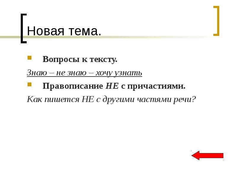 Не знаем или незнаем. Не знаю как пишется. Не знаю или незнаю как пишется правильно. Как правильно писать слово незнаю или не знаю. Незнаете или не знаете как пишется.