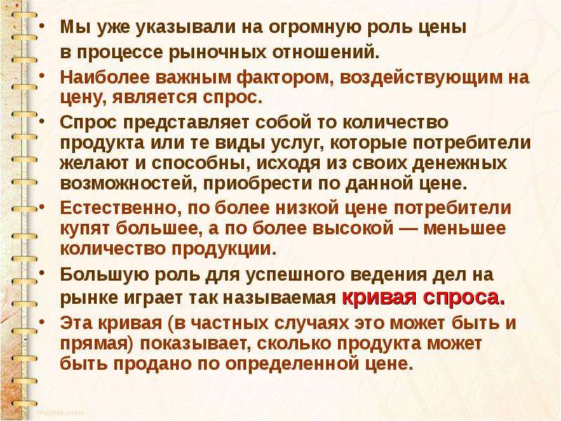 Спрос представляет собой. Роль цены в рыночных отношениях. Роль цены на рынке. Рыночные процессы. Какую роль играет цена на рынке.