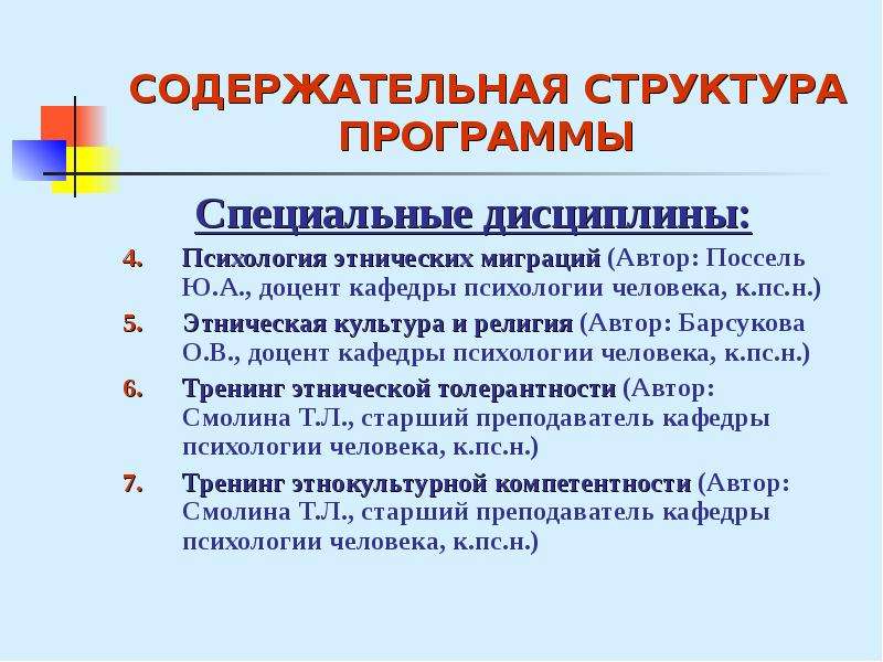 Этнопсихология дисциплина. Структура этнической психологии. Этническая программа. Этнопсихология фан дастур. Қолданбалы психология.