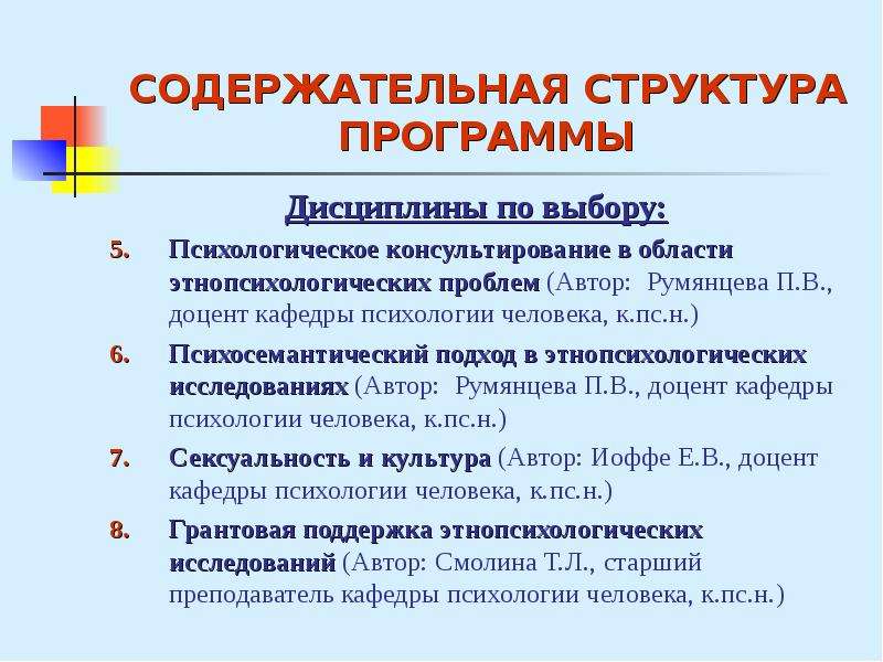 Этнопсихология исследования. Программа по психологии. Подходы в этнопсихологии. Методы этнопсихологии. Структура этнопсихологии.