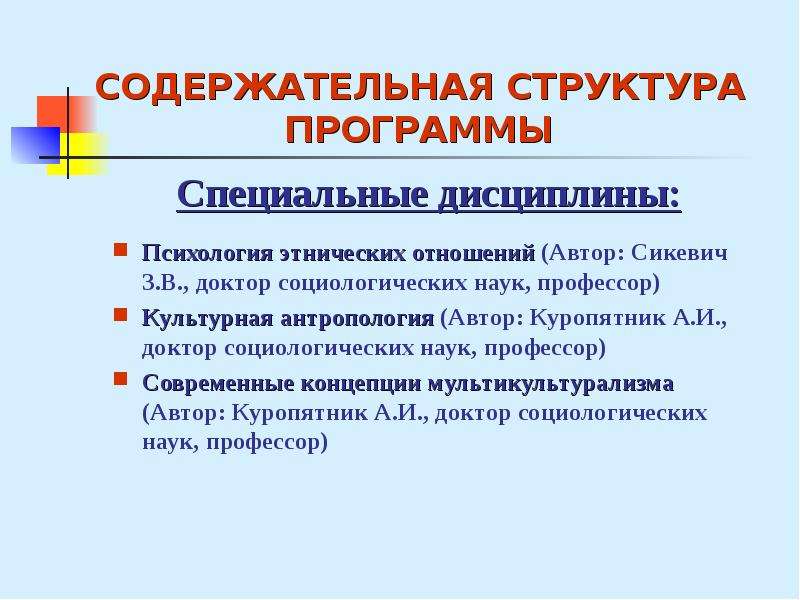 Этнокультурные программы