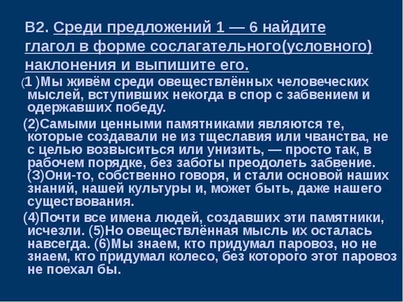 История не любит сослагательного. Мы живём среди овеществлённых человеческих мыслей сочинение ЕГЭ. Овеществленная идея. Овеществленная форма. Овеществить.