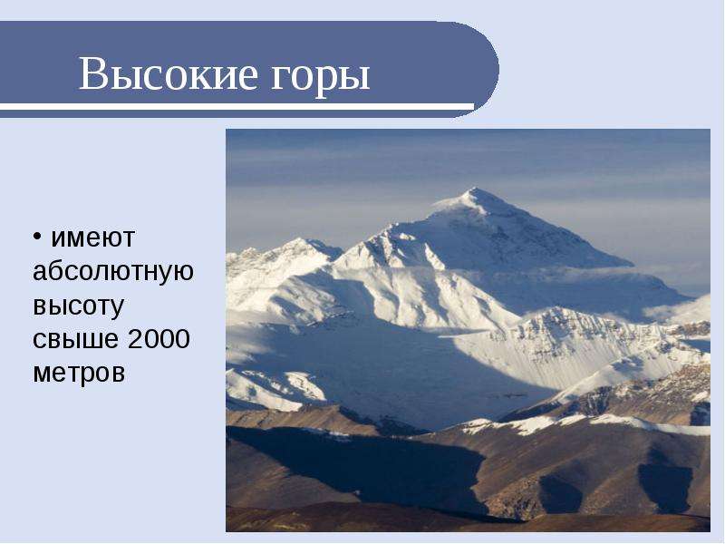 Гора 2000 метров. Гора высотой 2000 метров. Высочайшие горы имеют высоту. Абсолютная высота горы атлас. Горы до 2000 метров.