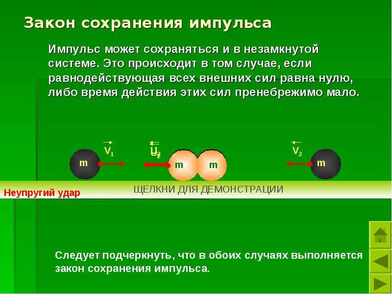 Закон сохранения импульса картинки