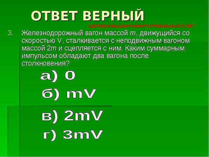 Вагон массой 10. Вагон массой m движущийся со скоростью. Железнодорожный вагон массой m. Железнодорожный вагон массой 35 т подъезжает. Железнодорожный вагон массой m движущийся.