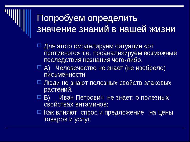 Означает знание. Значение знаний для человека. Важность знаний. Значимость знаний. Важность знаний в жизни человека.