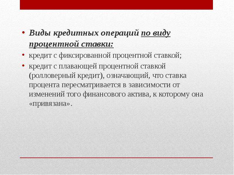 Виды банковских операций презентация