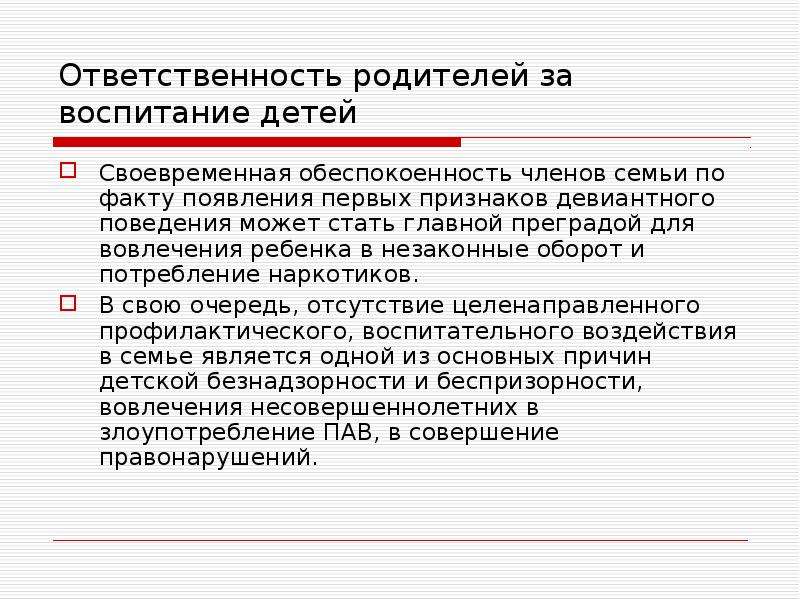 Собрание ответственность. Ответственное родительство рекомендации.