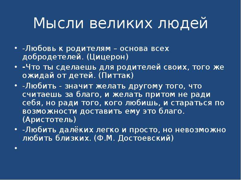 Любовь к родителям это. Любовь детей к родителям цитаты. Высказывания о любви родителей к детям. Афоризмы про любовь к детям родителей. Высказывания о любви к родителям.