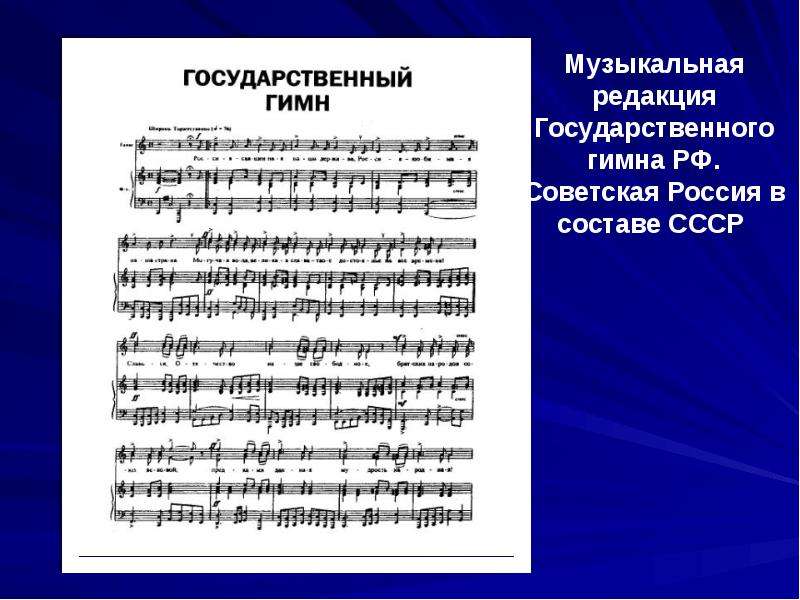 Гимн башкортостана на русском слушать. Государственный гимн Российской Федерации Ноты. Гимн России Ноты. Гимн России Ноты по цифрам. Гимн России Ноты для фортепиано цифрами.