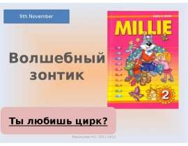 Волшебный зонтик