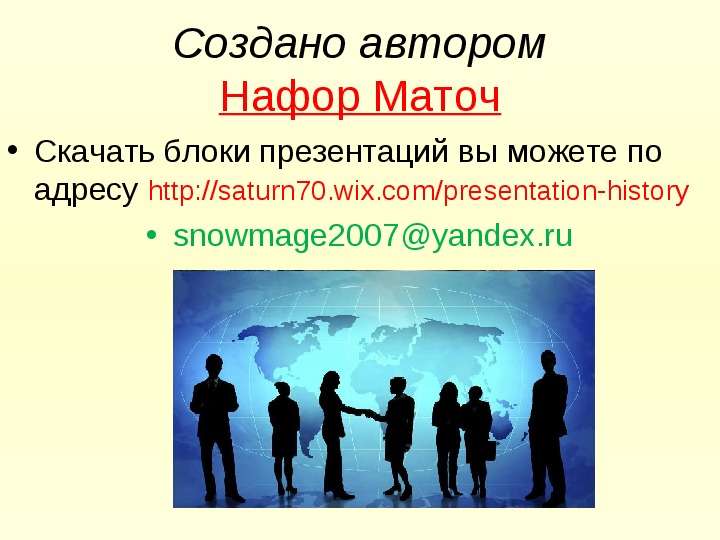 Презентация на тему: Человек в системе экономических отношений, слайд №20