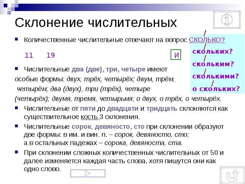 Картинка склонение числительных