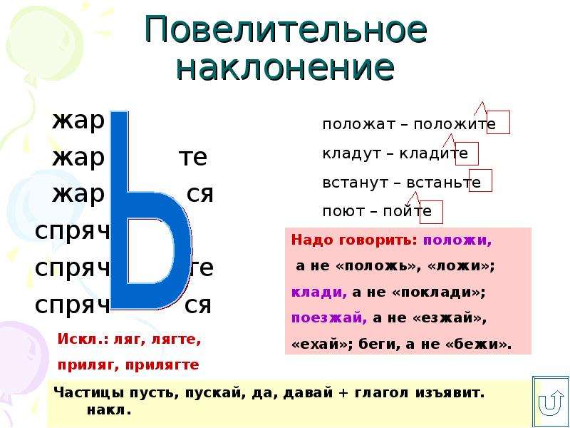 Ь в глаголах повелительного наклонения 6 класс презентация