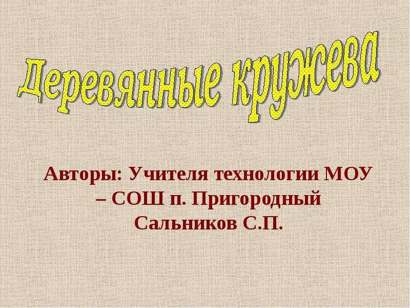 Слайд об авторе в презентации