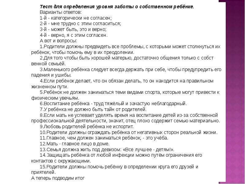 Тест на семью. Тест по семье. Тест на тему конфликт. Тест на тему семья. Тест с вариантами ответов для детей.