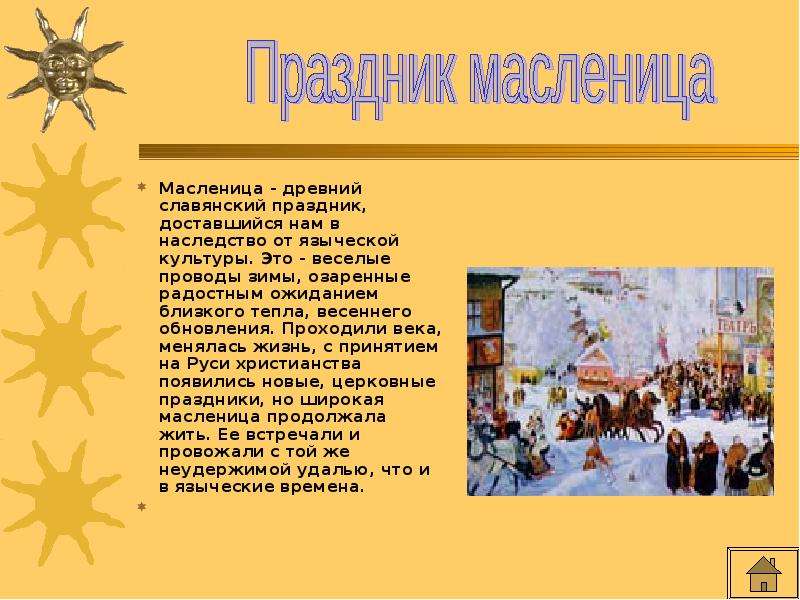 Презентация масленица 9 класс