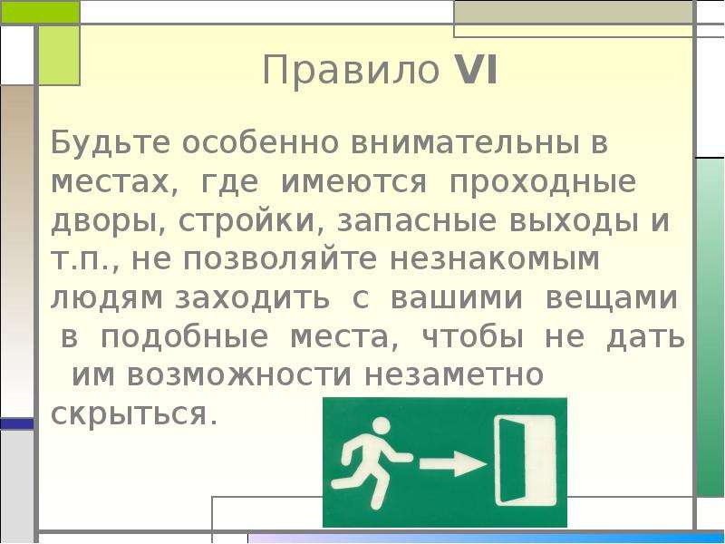 Правила 6 1. Защита от мошенников ОБЖ. Защита от мошенников ОБЖ 9 класс. Правила защиты от мошенников ОБЖ. Защита от мошенников ОБЖ 9 класс кратко.