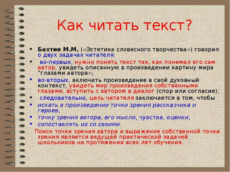 Как вы понимаете этот текст. Бахтин Эстетика словесного творчества. Что такое словесная Эстетика. Словесное искусство.